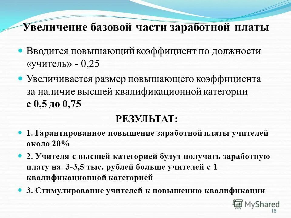 Учитель получает зарплату. Почему нет повышения зарплаты учителям. Письмо по увеличение фонда оплаты труда. Почему нет повышения зарплаты учителям. Учителям поднимут зарплату.