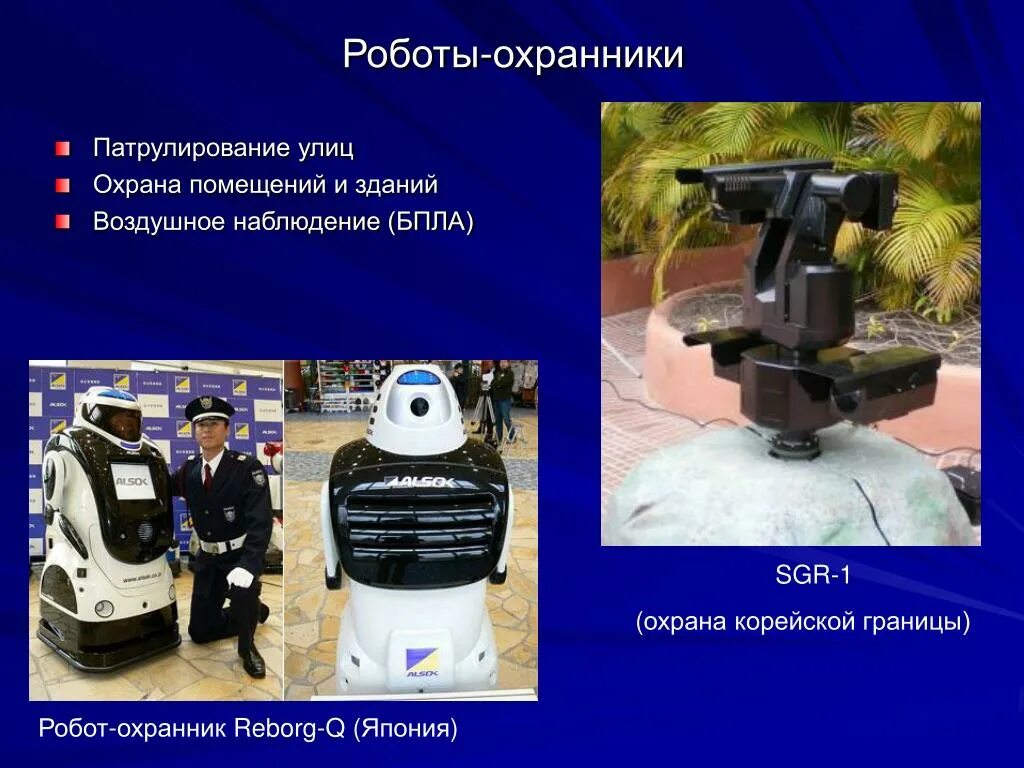 Технология 5 класс тема робототехника. Робот для презентации. Презентация на тему роботы. Робототехника презентация. Роботы в жизни человека.