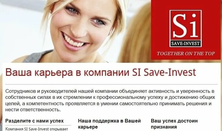компания сохраняет. фирма save. инвест часы. Save invest. интеграция предприятия презентация.
