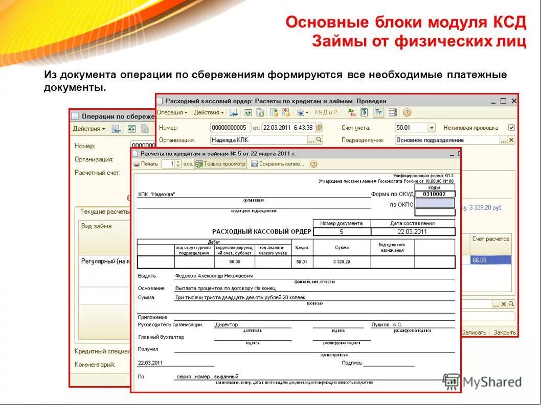 Оформить документы по операциям. Номер документа операции. Расходный документ это. КСД документ. Документы на операцию.