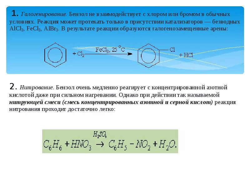 Взаимодействие с бромом на свету. Бензол с водой в присутствии катализатора. Бром толуол плюс бензол с катализатором Ферум бром 3. Бензол с хлором в присутствии катализатора. Взаимодействие бензола с хлором.