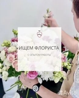 Флорист вакансии спб