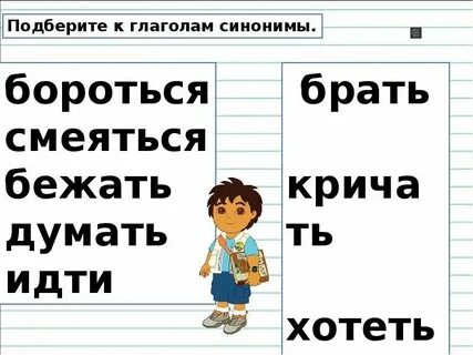 Синоним стали глагол
