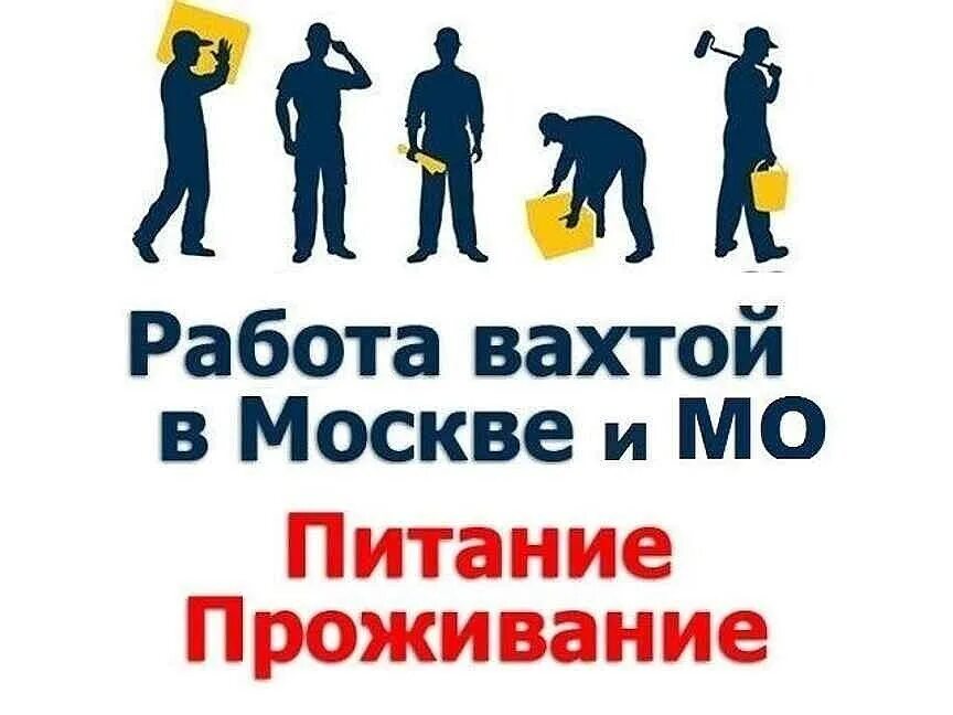 работа вакансии. объявление разнорабочий. работа с ежедневной оплатой. требуются разнорабочие. настройки разнорабочие.