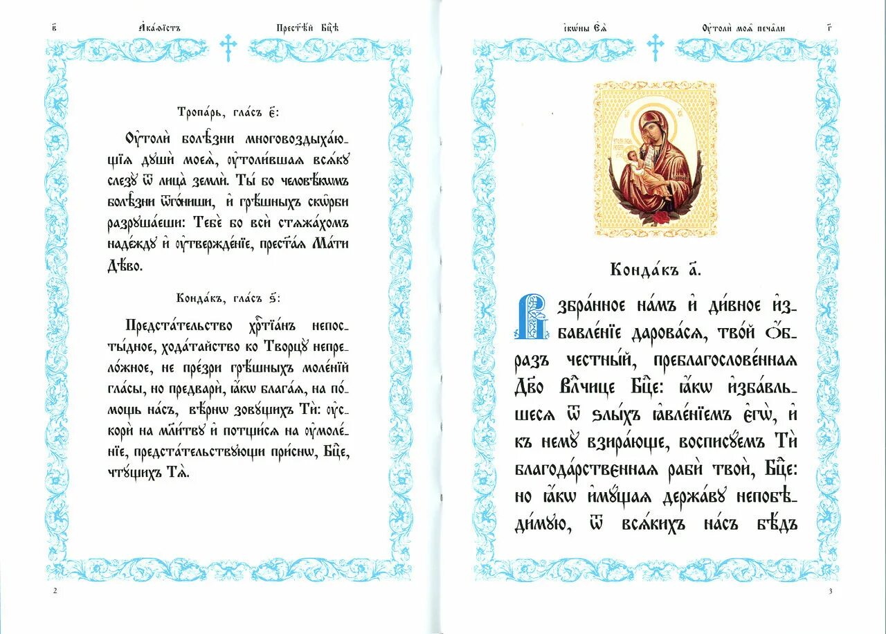 Молитва перед иконой утоли. Молитва иконе божией матери утоли моя печали. молитва утоли мои печали. икона утоли мои печали молитва. молитва утоли мои печали богородице.