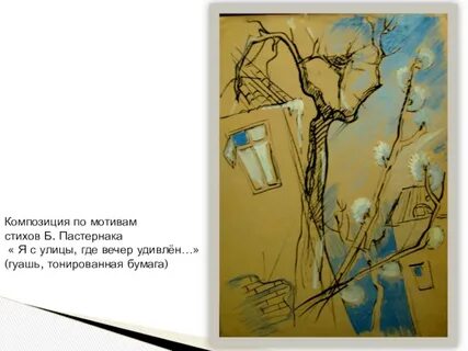 Пастернак опять