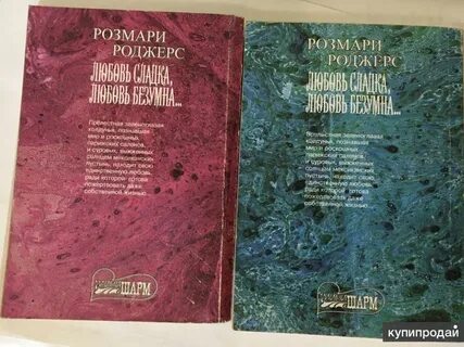 Любовь сладкая любовь безумная