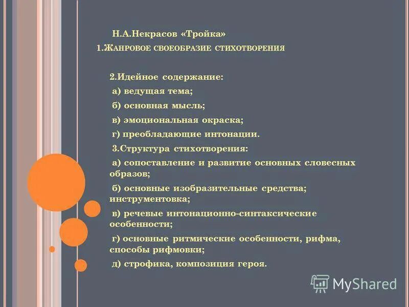 Анализ стихотворения тройка Некрасова. Стихотворение тройка Некрасов анализ. План стихотворения тройка. Анализ стихотворения Некрасова.