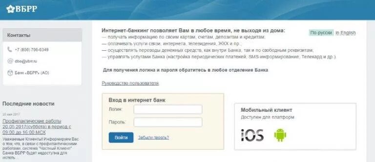 Вбрр карта. Вбрр приложение. Объявление потребительский кредит. Вбрр карта. Вбрр банк.