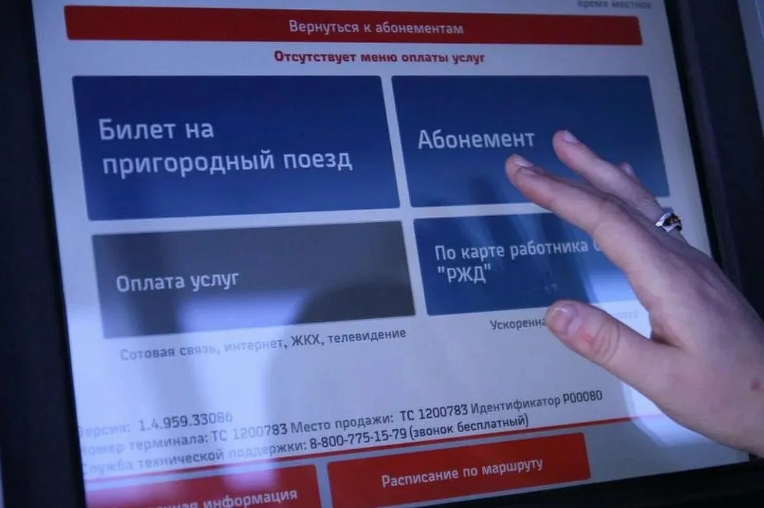 Как оплатить электричку. Купить билет на электричку. терминал для билетов электричек. абонемент на электричку. пригородные электрички абонемент.