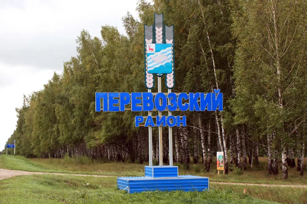 Город Перевоз Нижегородской области. Перевозский Нижегородская область. Перевоз (Нижегородская область) города Нижегородской области. Новые объявления нижегородской области