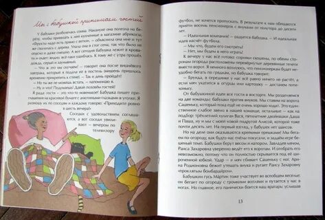 Я и моя бабушка читать