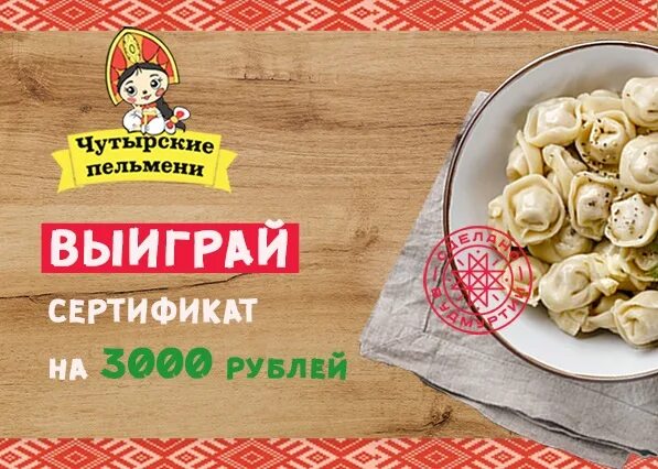 Этикетка на пельмени образец. Пельмени этикетка. Чутырские пельмени. Чутырские пельмени фото. Ижевские пельмени.