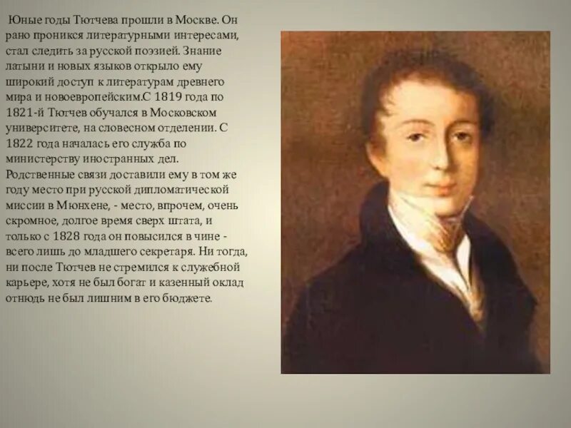 Тютчев рэш. Фёдор иванович тютчев. тютчев биография. рассказать детям о тютчеве. жизнь и творчество тютчева.