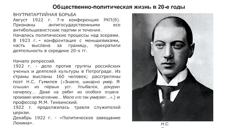 Общественно политическая жизнь в 1920. Политическая жизнь в 20 годы. Образование СССР внутрипартийная борьба. Внутрипартийная борьба в 20-е годы плакаты. Внутрипартийная борьба в 20-е годы.