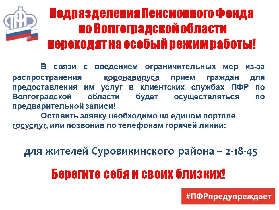 Какой график работы пенсионного фонда Panorama: Pfr, Upravleniye Pensionnogo fonda Rossiyskoy Federatsii gosudarstvenn