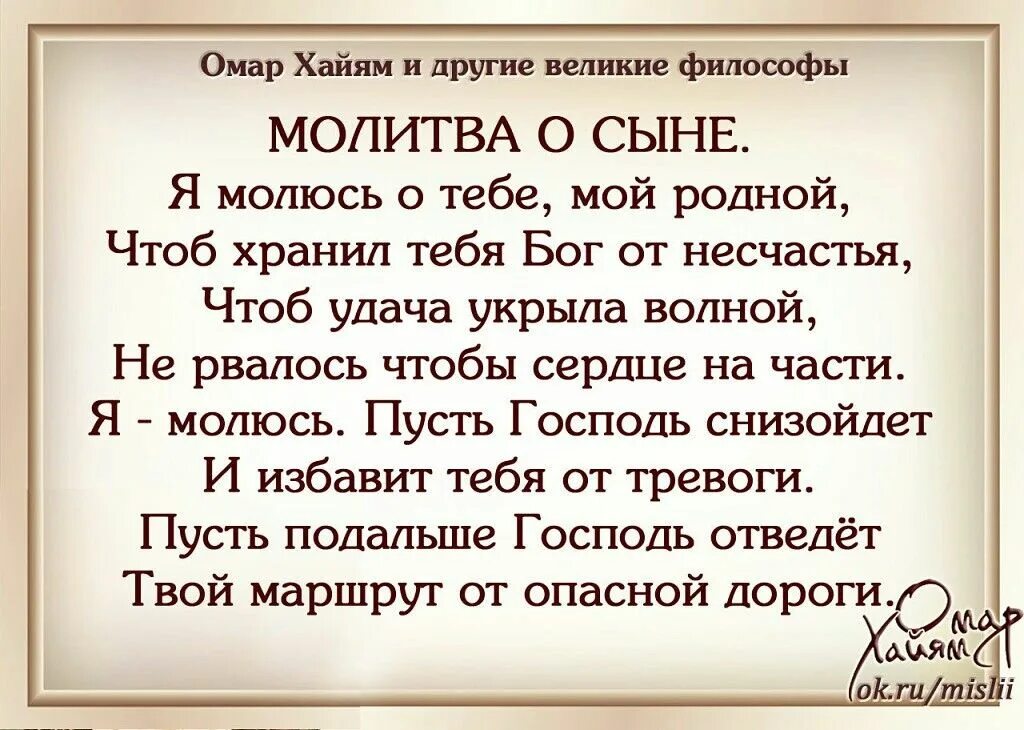 Молитва матери в дорогу. Молитвы. Молитва о сыне. Молитва в день рождения сына. Молитва в день рождения сына взрослого.