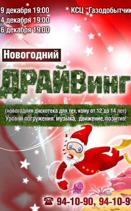 Новогодняя дискотека название мероприятия. Название новогодней вечеринки. новогодние афиши для подростков. новогодняя дискотека для подростков. новогодняя программа для подростков афиша.
