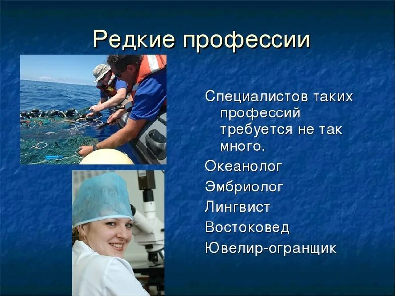 Загаданная профессия. Интересные профессии. Интересные и редкие профессии. Необычные профессии. Малоизвестные профессии.