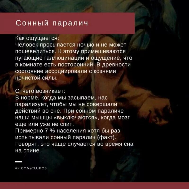 Почему душит во сне. Сонный паралич что это такое и причины возникновения. Из за чего может быть Сонный паралич. Сонный паралич причины появления.