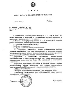 Владимирская область указ