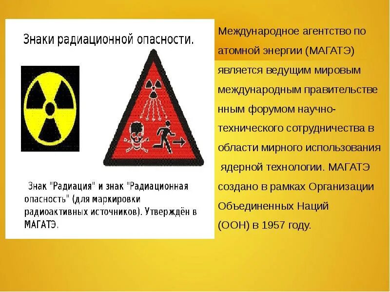 Повышенный уровень излучения. Значок радиационной безопасности. Значок радиационной опасности. Опасность радиации. Знаки безопасности радиоактивность.