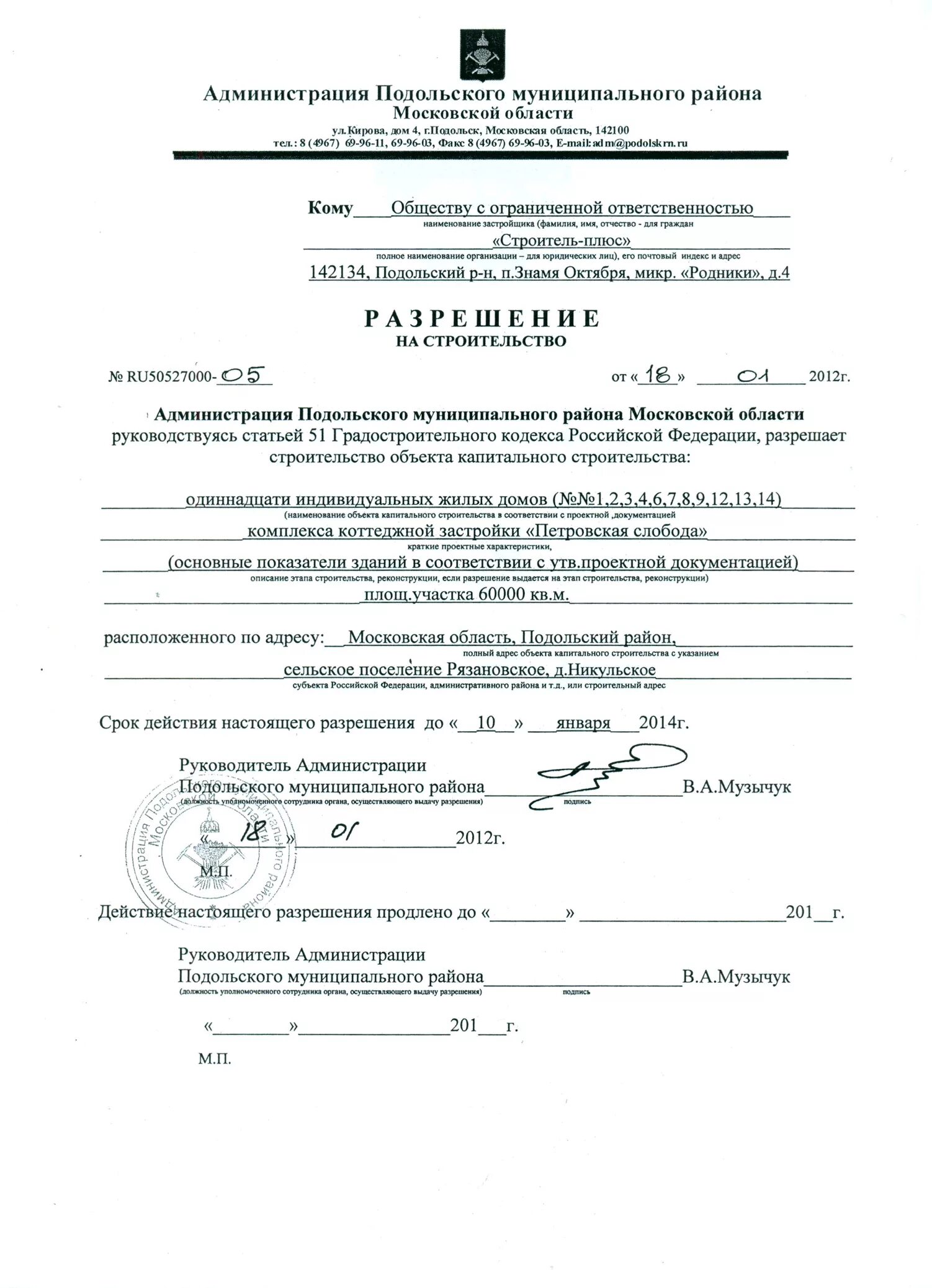 Разрешение на строительство жилого дома образец. Заявление на разрешение строительства индивидуального жилого дома. Заявление на разрешение на строительство. Пример заполнения разрешения на строительство.