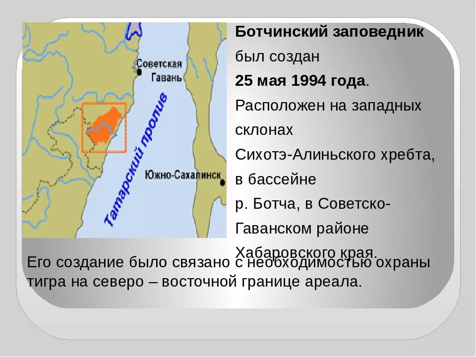 Хабаровский край входит в состав. Ботчинский заповедник Хабаровского края. Ботчинский заповедник на карте Хабаровского края. Ботчинский заповедник природная зона. Заповедники Хабаровского края на карте.