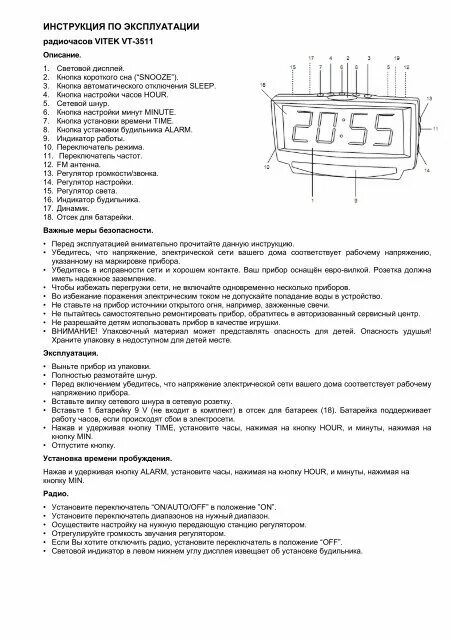 Инструкция часов vitek. Радиочасы vitek vt-3511. радиочасы vitek 3511. часы vitek vt 3511. часы настольные витек vt 3511.
