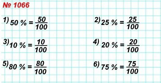 тренажёр по математике 5 класс мерзляк. математика 5 класс номер 252. математика 5 класс номер 5. 66. математика 5 класс мерзляк номер 911 в столбик.