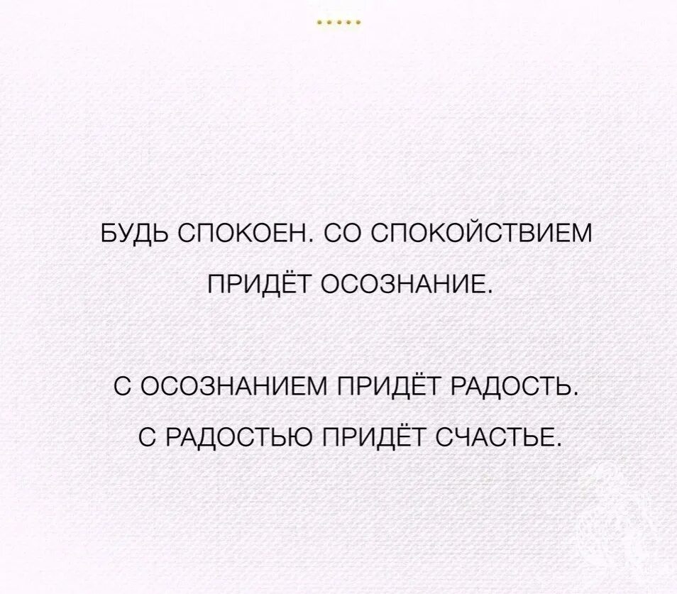 Цитаты осознанные. Пришло осознание. цитата приходит осознание. приходит осознание афоризмы. осознание счастья цитаты.