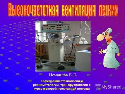 Ошибки анестезиологии
