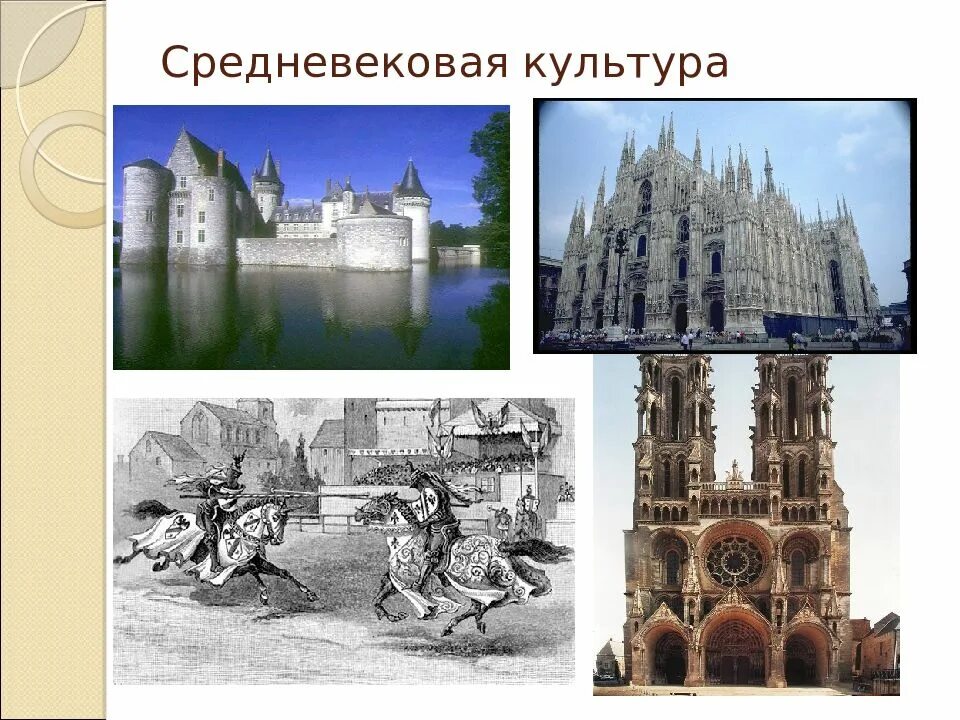 Средневековая культура является. Культура средних веков. культура в средние века. культура западной европы в средние века. направления культуры средневековья.