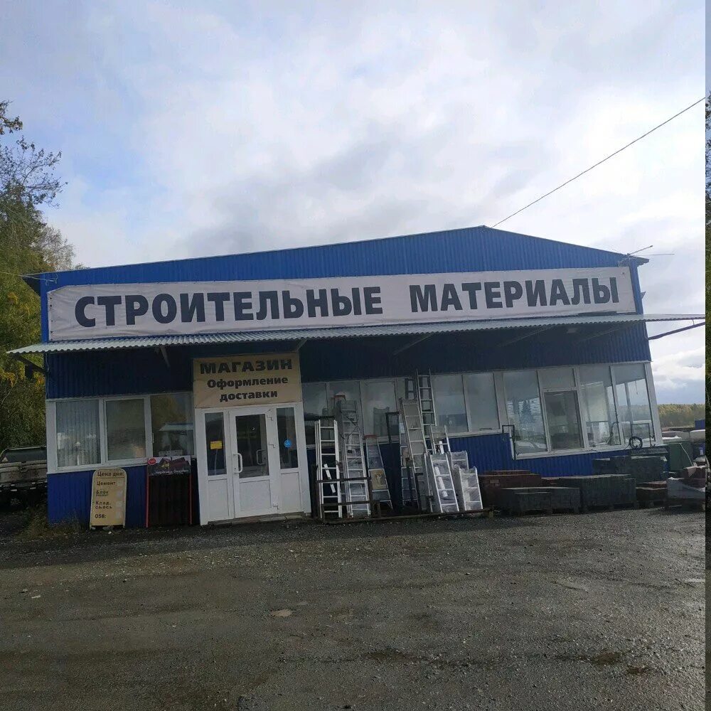 Магазин стройматериалов рядом. Круглосуточные стройматериалы. Стройдвор екатеринбург. Панфиловцев 86 строительный двор тюмень. Строительный двор вывеска.