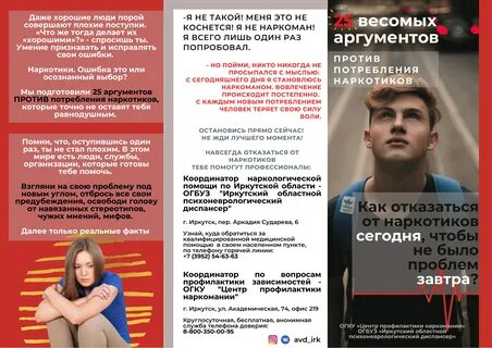 Буклет проблемы молодежи