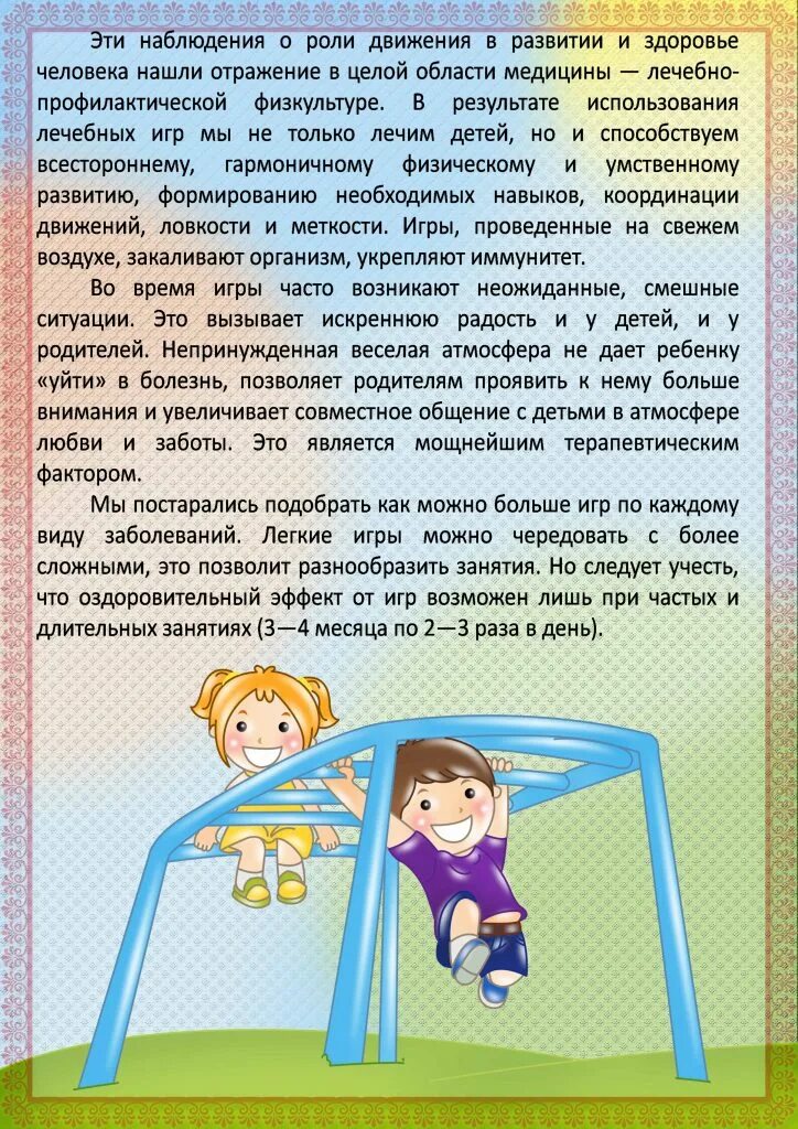 Развитие движений средняя группа. Спортивный уголок для родителей в детском саду. Консультация для родителей "игрушки для физического развития. Рекомендации для физического развития детей. Консультация по подвижным играм для родителей.