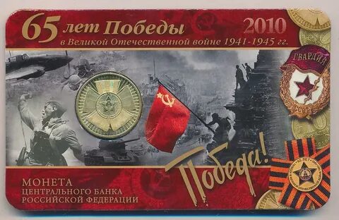 65 лет победы отзывы