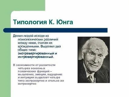 Психологическая типология