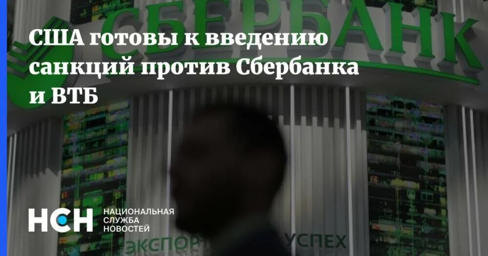 Сбер санкции сша. Санкции против сбербанка. втб санкции 2025. сбербанк против втб. сбербанк санкции 2025.