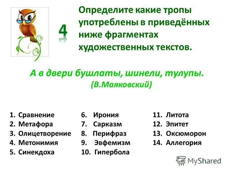 Шинель литературное направление. А в двери бушлаты шинели средство выразительности. Гоголь шинель башмачкин. Определите троп. Бекеша офицерская.