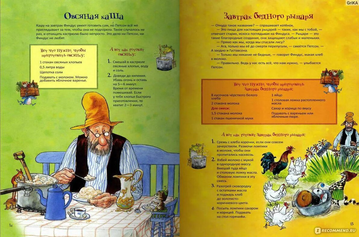 Готовим вместе с петсоном и финдусом. Свен нурдквист готовим вместе с петсоном и финдусом. финдус и петсон готовим вместе. готовим вместе с петсоном и финдусом книга. петсон и финдус книга.