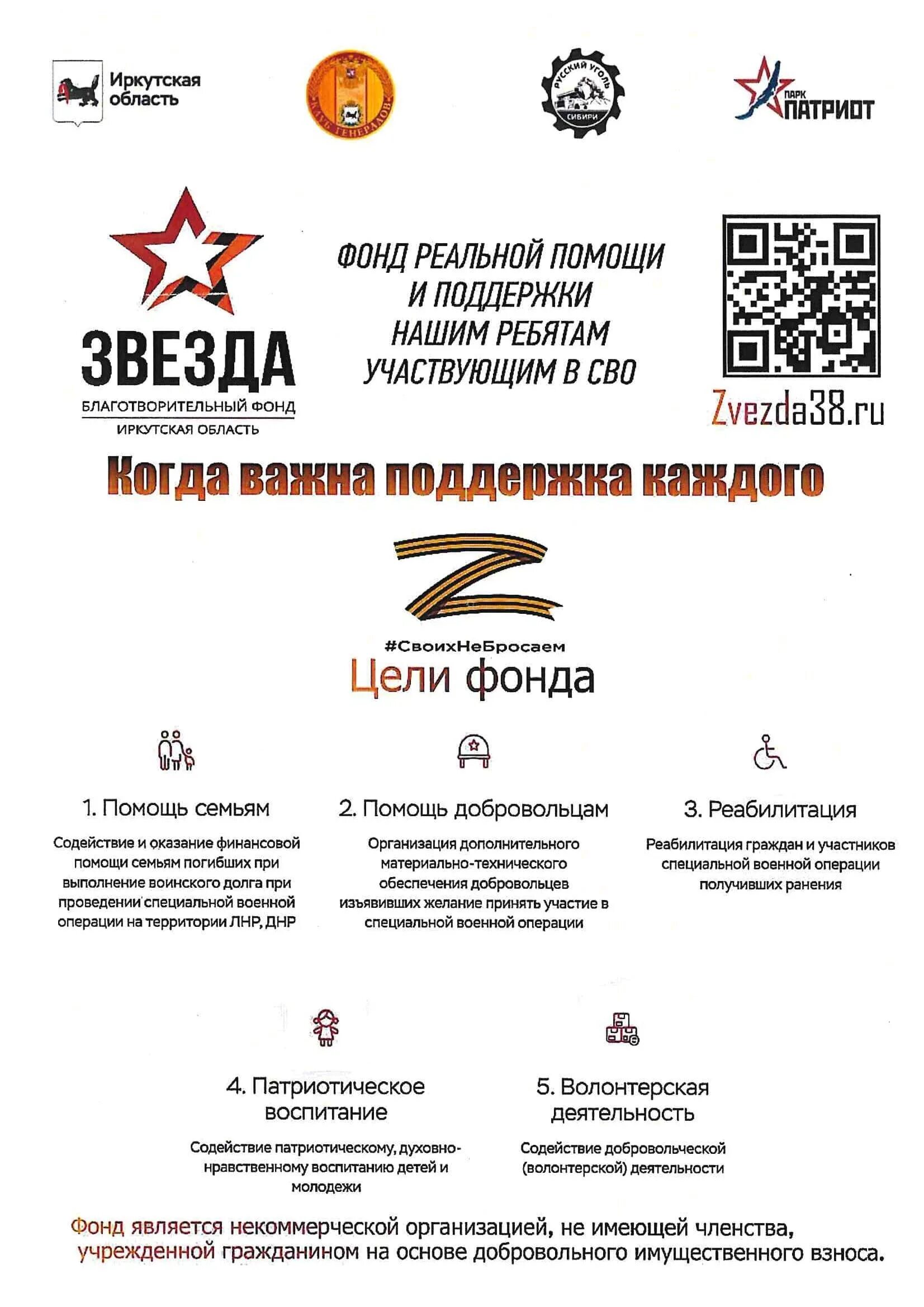 Фонд звезда Иркутск. Благотворительность военным. Фонд поддержки военнослужащих.