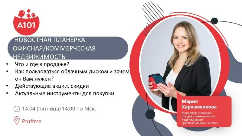 А101 баннер. А101 официальный сайт. А101 логотип. А101 застройщик логотип. 5 причин обращения в консалтинг.