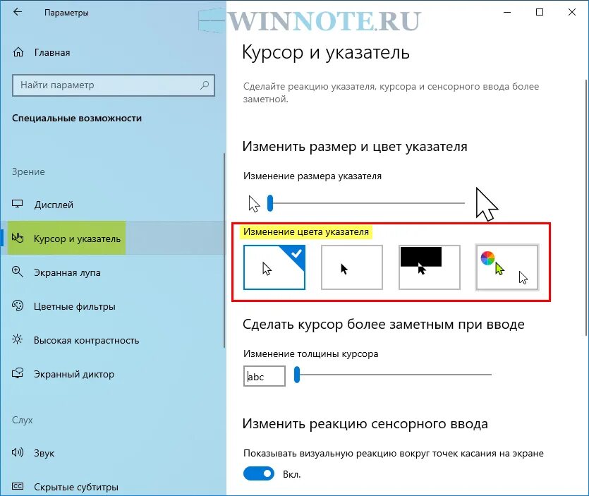 Изменение курсора мыши виндовс 10. Как изменить цвет указателя мыши Windows. Как поменять цвет курсора мышки на Windows 10. Цвет мышки на компьютере.