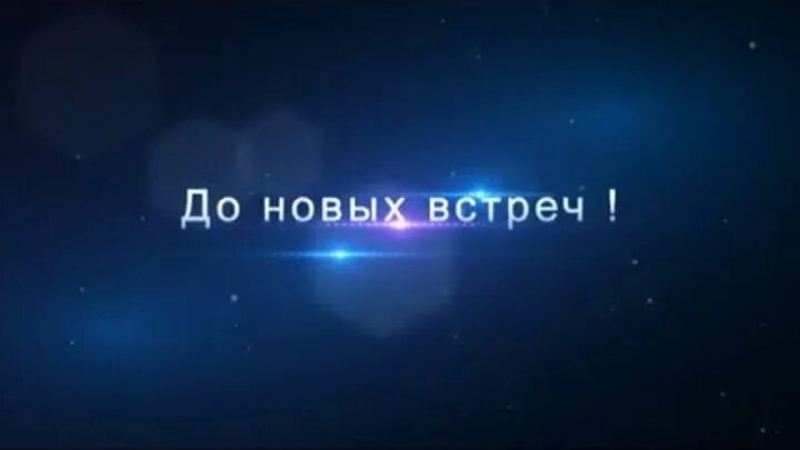 Новое окончание видео