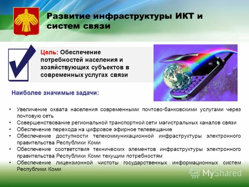 Икт инфраструктура. ИКТ-инфраструктура это. Информатизация Республики Коми. ИКТ-инфраструктура системы. Инфраструктура ИКТ В экономике.