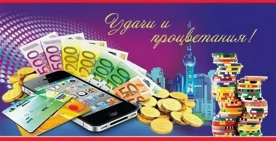 Поздравляю с открытием