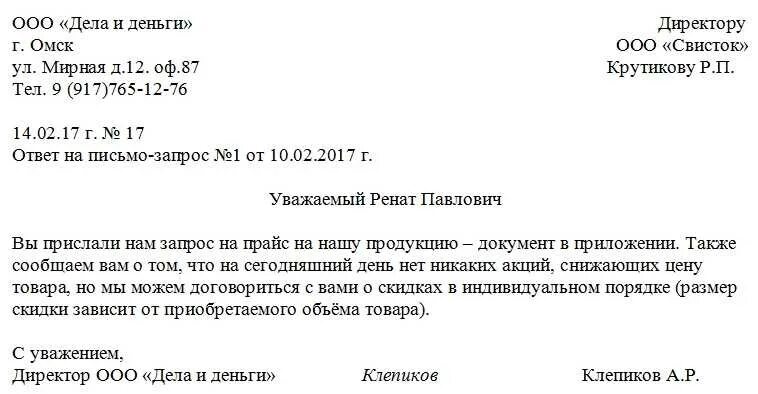 Указание о предоставлении информации. Ответ на запрос о предоставлении информации образец письма. образец отрицательного письма-ответа на запрос. ответ на письмо просьбу образец. ответ на запрос о предоставлении документов образец письма.