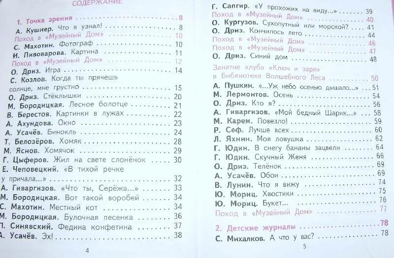 Литература 2 класс оглавление. Литературное чтение 2 класс учебник Чуракова 2 часть содержание. Литературное чтение 4 класс Чуракова 2 часть оглавление. Литературное чтение Чуракова 3 класс 1 часть оглавление. Литературное чтение 4 класс Занкова учебник оглавление.