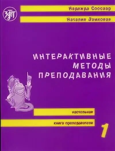 Методика преподавания Копцева. Методика преподавания физика журнал. Настольная книга учителя технологии. Антонова методика русского